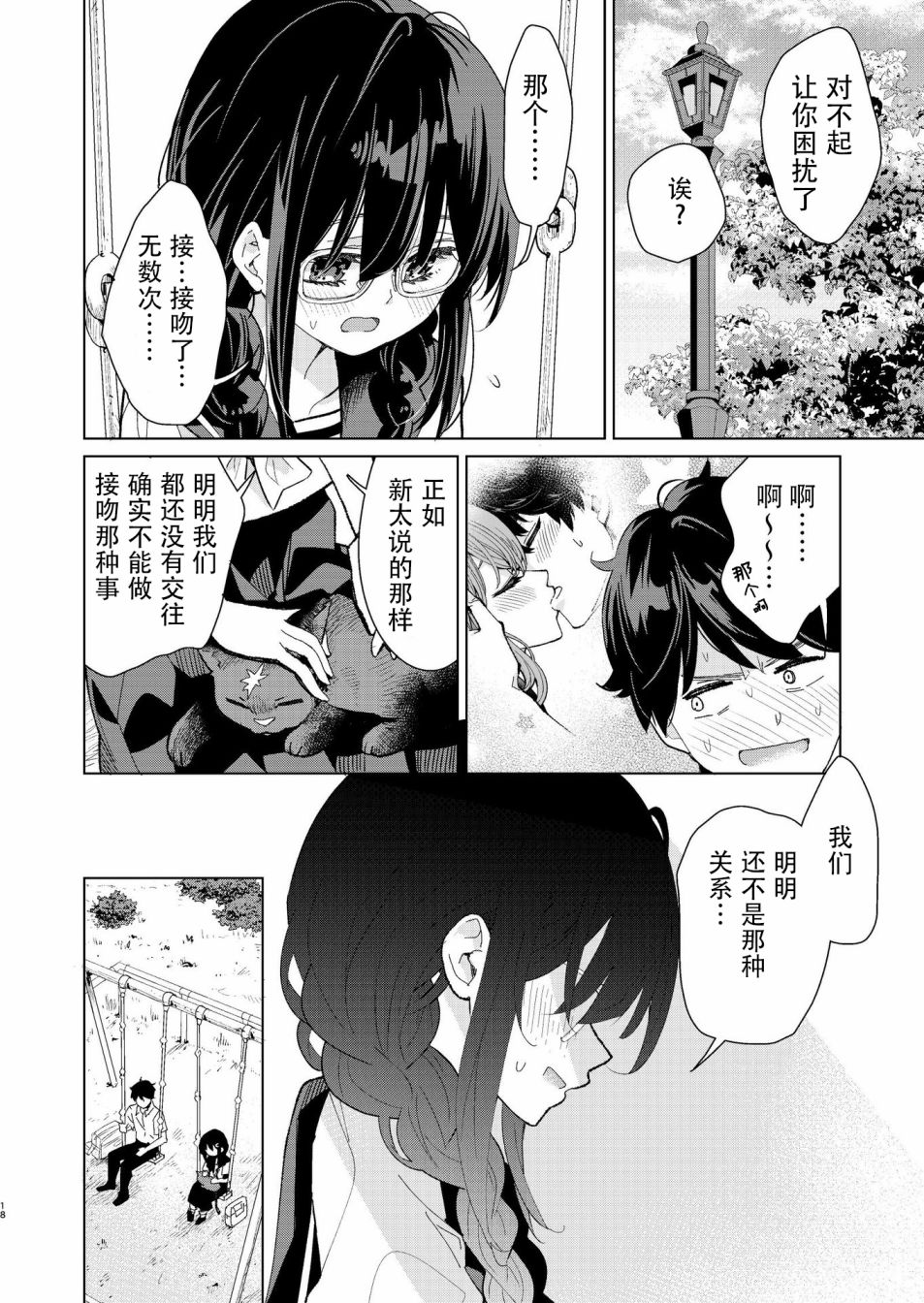 我的青梅竹马是魅魔韩漫全集-第03话无删减无遮挡章节图片 