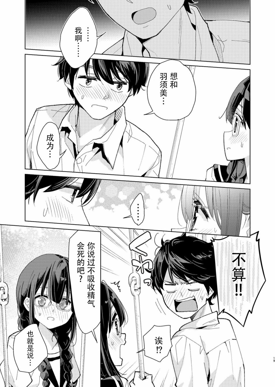 我的青梅竹马是魅魔韩漫全集-第03话无删减无遮挡章节图片 