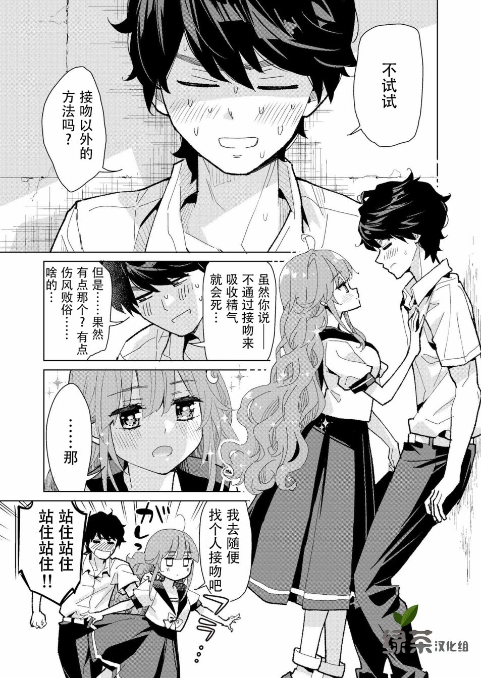 我的青梅竹马是魅魔韩漫全集-第04话无删减无遮挡章节图片 