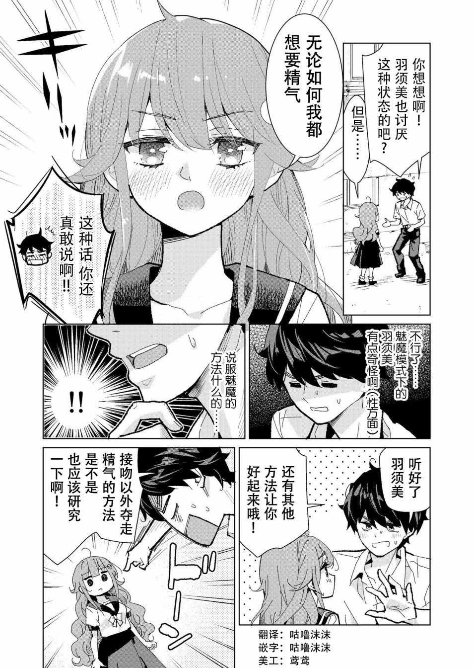 我的青梅竹马是魅魔韩漫全集-第04话无删减无遮挡章节图片 