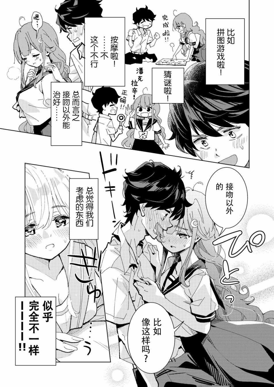我的青梅竹马是魅魔韩漫全集-第04话无删减无遮挡章节图片 