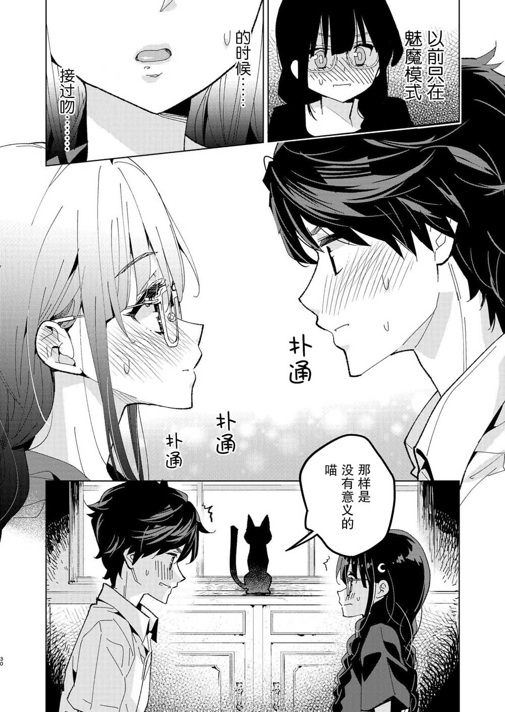 我的青梅竹马是魅魔韩漫全集-第05话无删减无遮挡章节图片 