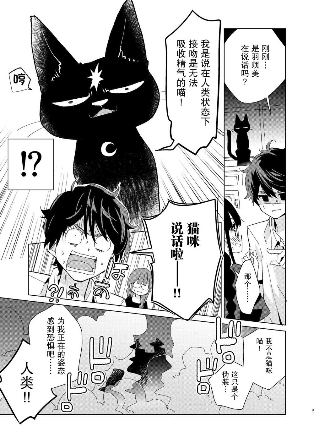 我的青梅竹马是魅魔韩漫全集-第05话无删减无遮挡章节图片 