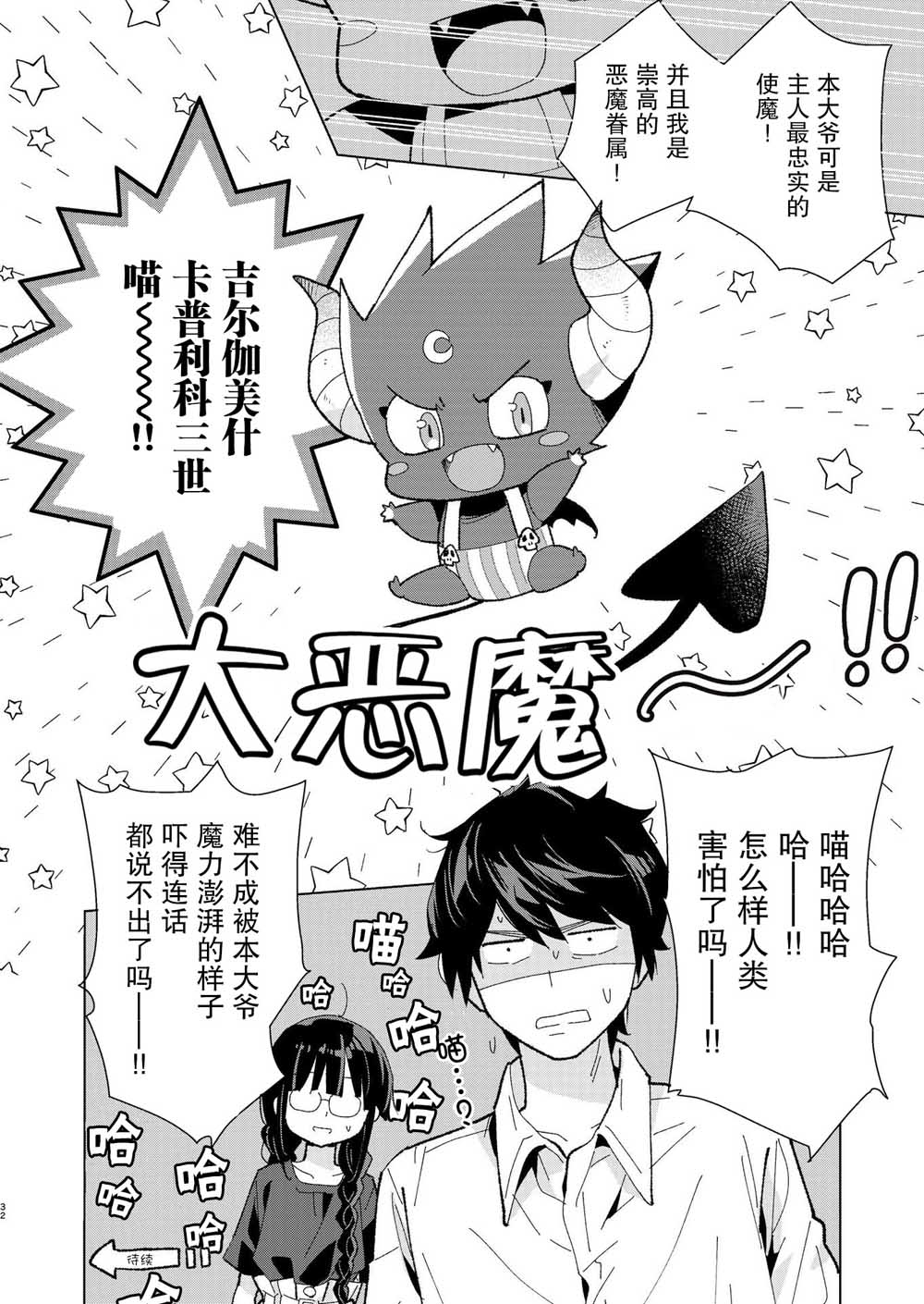 我的青梅竹马是魅魔韩漫全集-第05话无删减无遮挡章节图片 