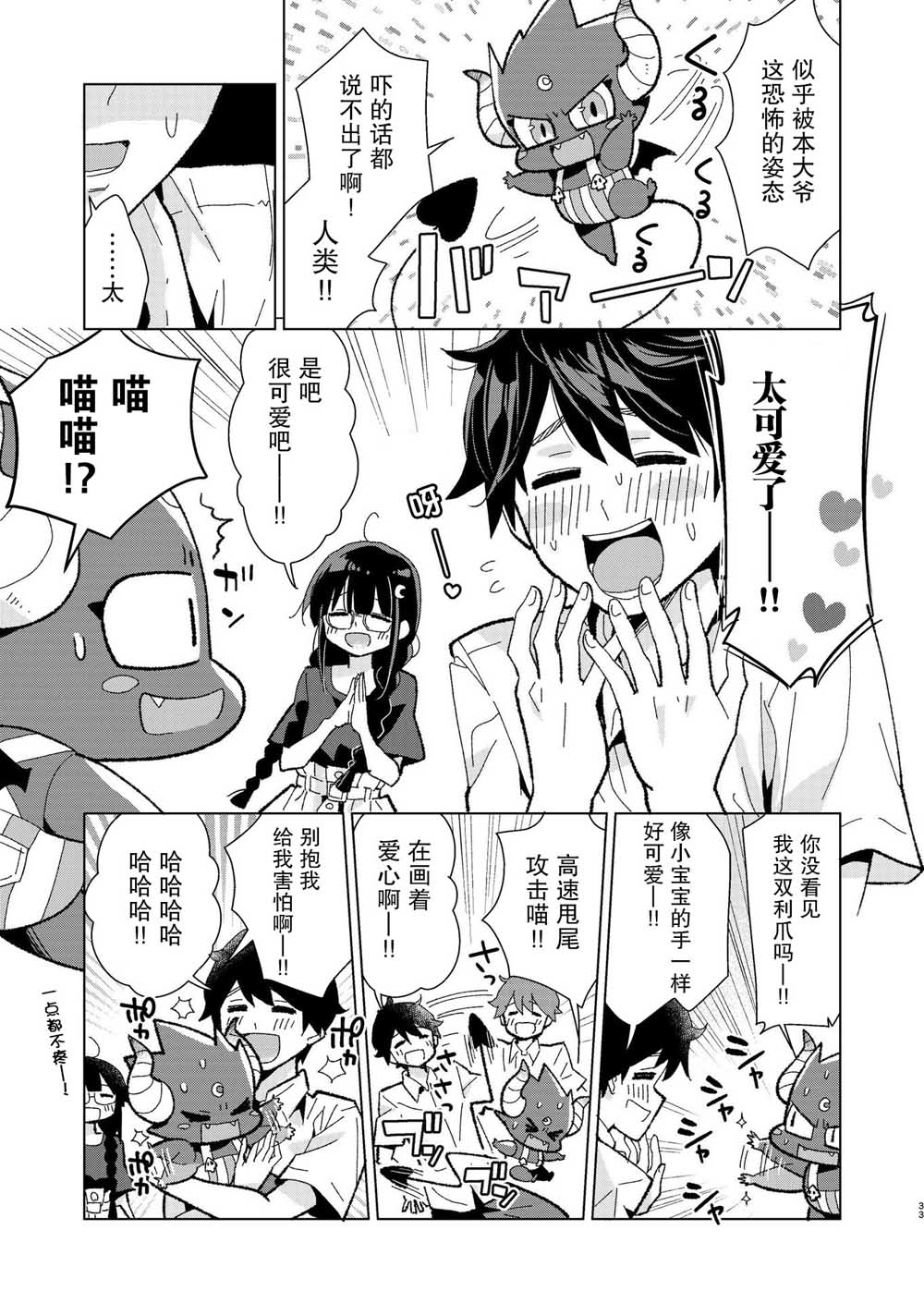 我的青梅竹马是魅魔韩漫全集-第05话无删减无遮挡章节图片 