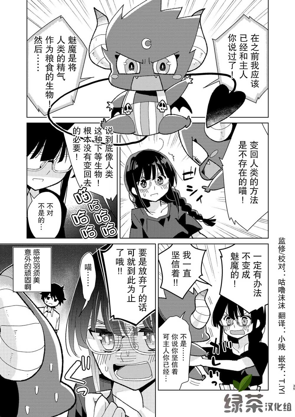 我的青梅竹马是魅魔韩漫全集-第06话无删减无遮挡章节图片 