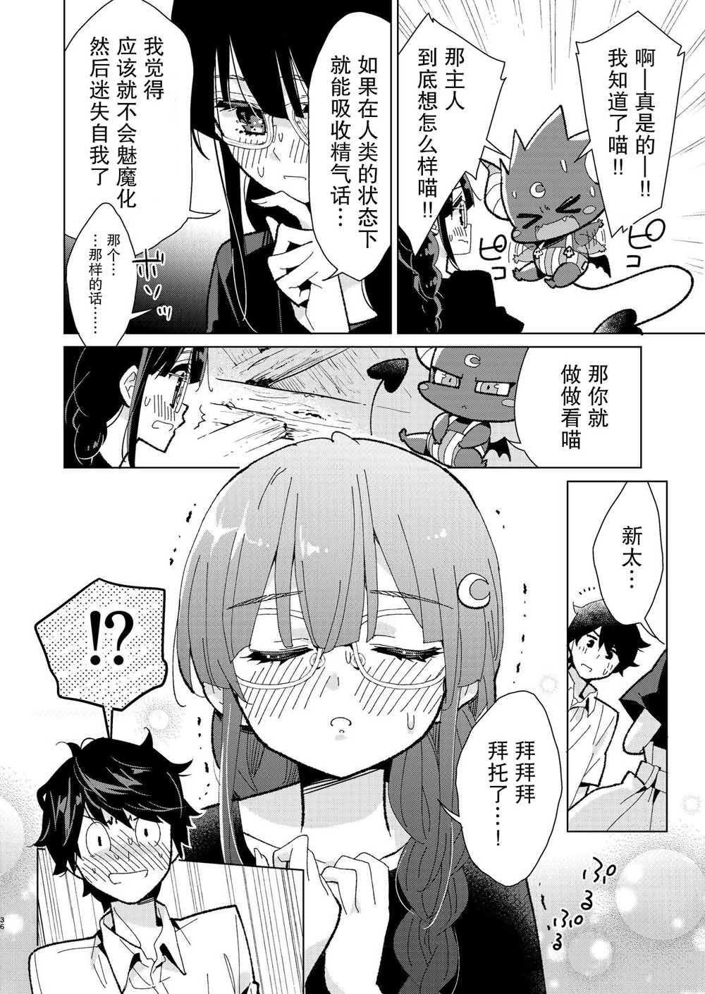 我的青梅竹马是魅魔韩漫全集-第06话无删减无遮挡章节图片 
