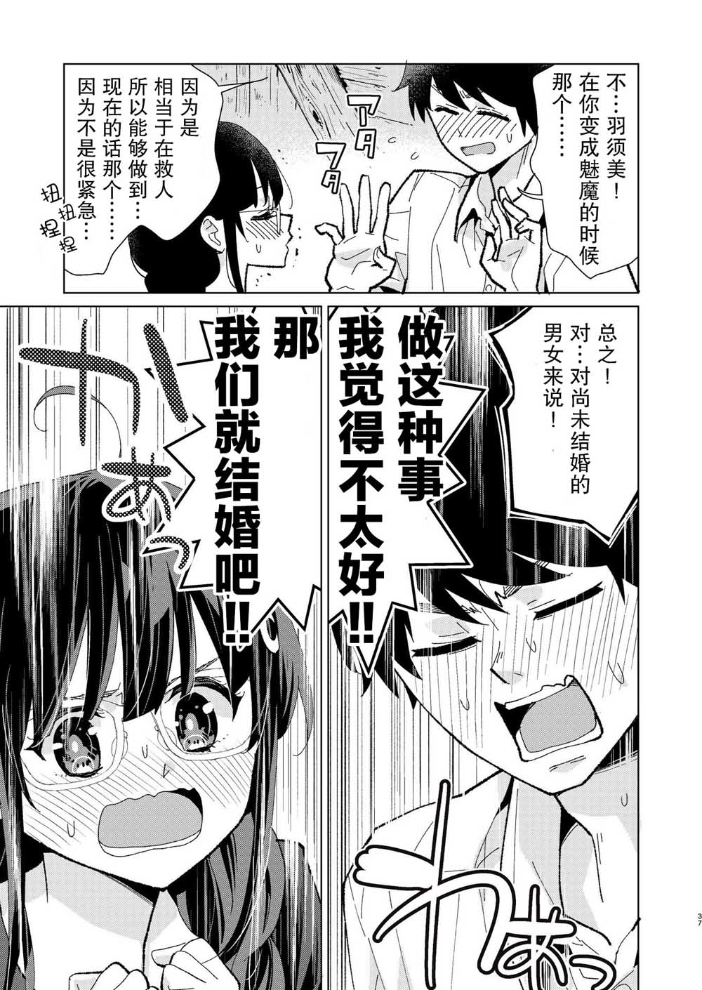 我的青梅竹马是魅魔韩漫全集-第06话无删减无遮挡章节图片 
