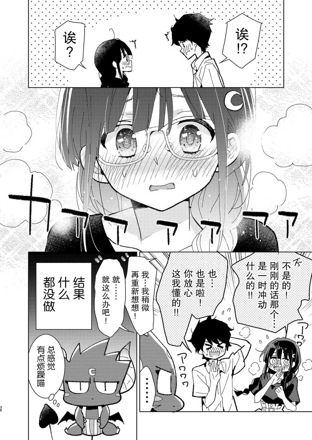 我的青梅竹马是魅魔韩漫全集-第06话无删减无遮挡章节图片 