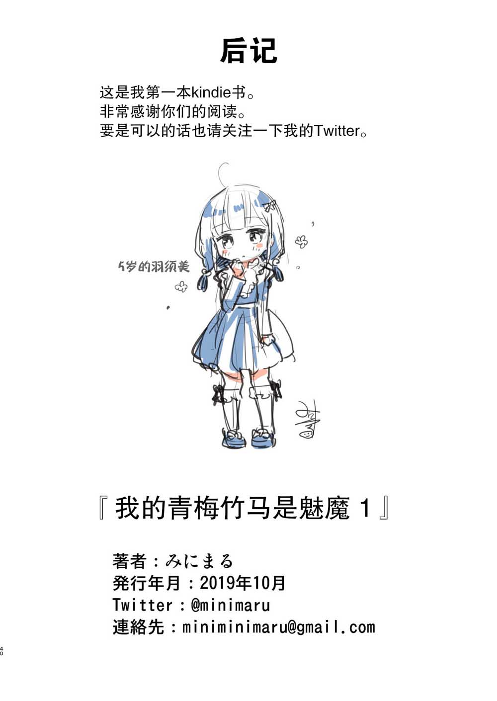 我的青梅竹马是魅魔韩漫全集-第06话无删减无遮挡章节图片 