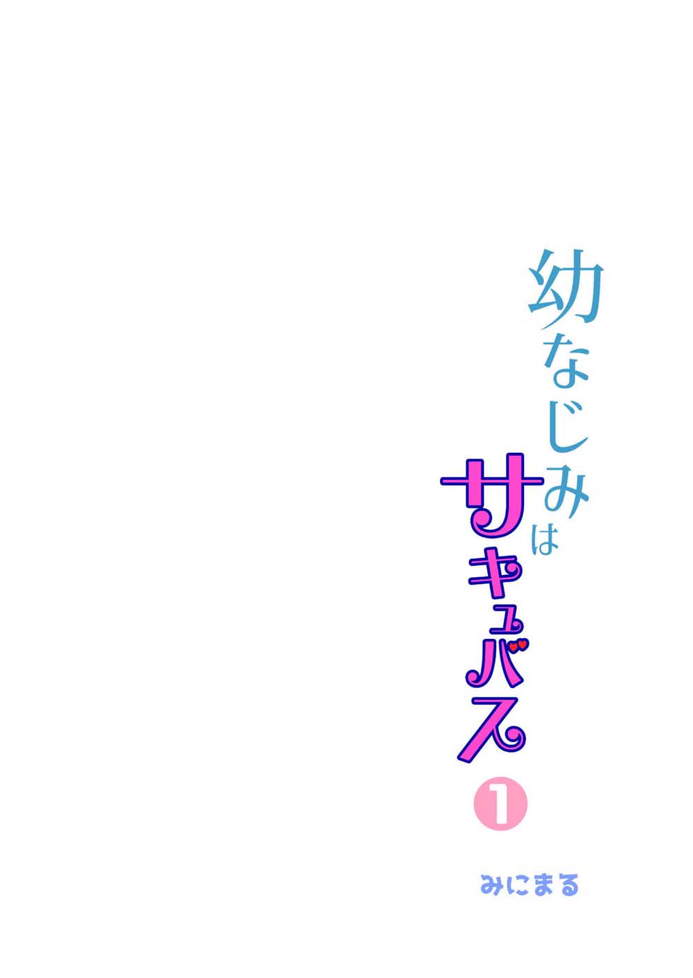 我的青梅竹马是魅魔韩漫全集-第06话无删减无遮挡章节图片 