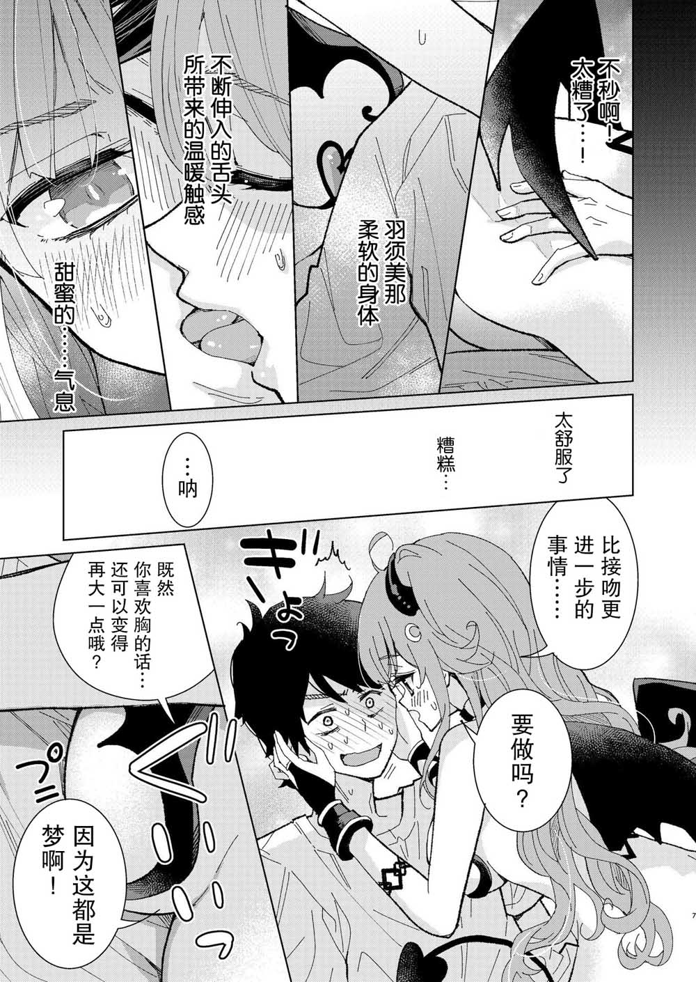 我的青梅竹马是魅魔韩漫全集-第07话无删减无遮挡章节图片 