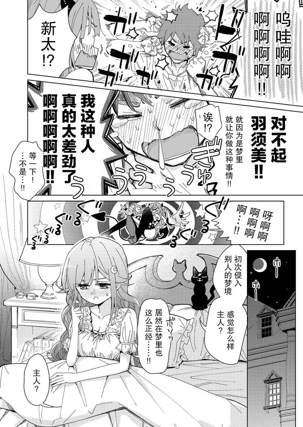 我的青梅竹马是魅魔韩漫全集-第07话无删减无遮挡章节图片 