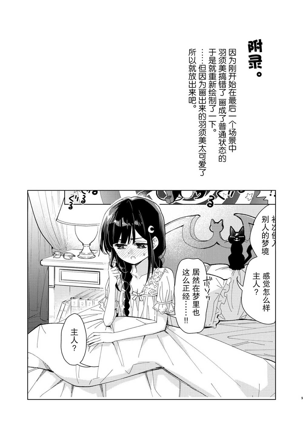 我的青梅竹马是魅魔韩漫全集-第07话无删减无遮挡章节图片 