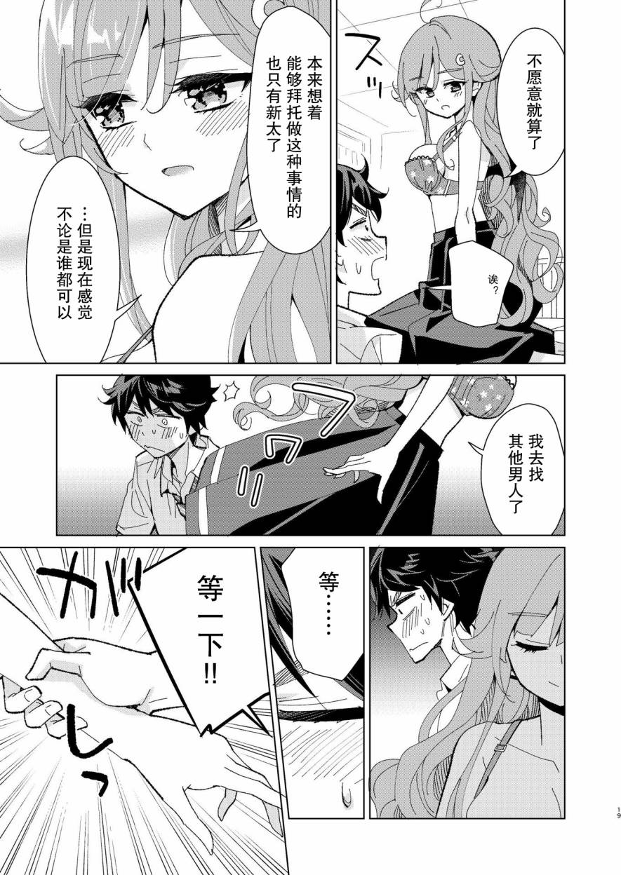 我的青梅竹马是魅魔韩漫全集-第0话无删减无遮挡章节图片 