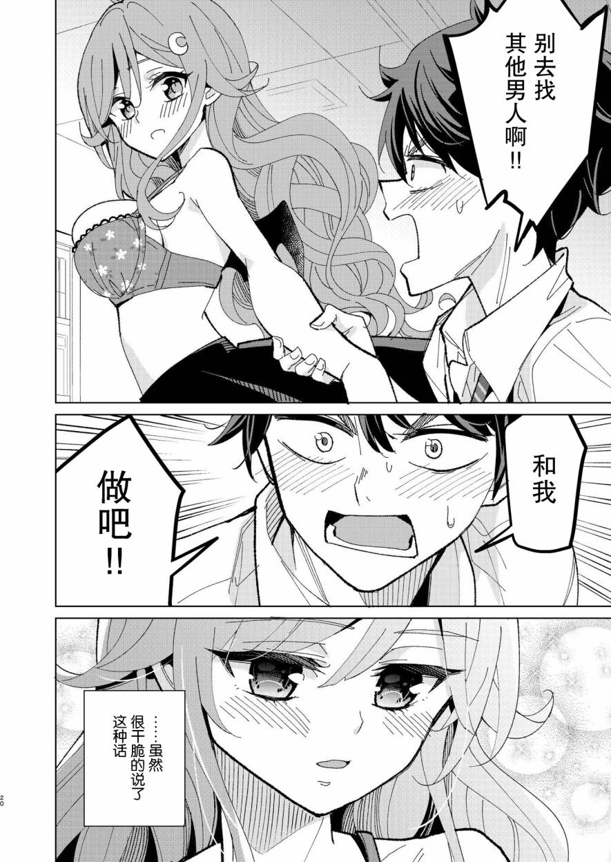 我的青梅竹马是魅魔韩漫全集-第0话无删减无遮挡章节图片 