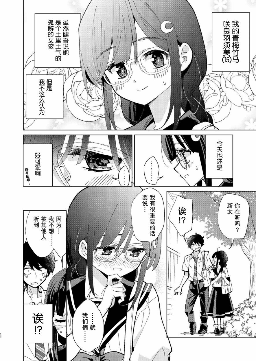 我的青梅竹马是魅魔韩漫全集-第0话无删减无遮挡章节图片 