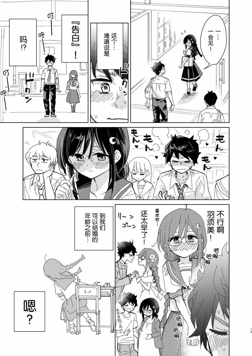我的青梅竹马是魅魔韩漫全集-第0话无删减无遮挡章节图片 