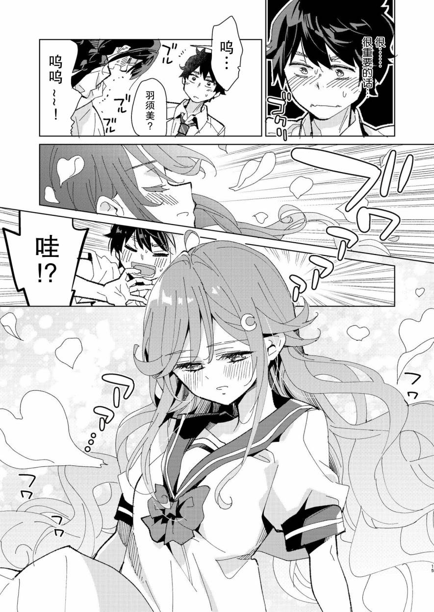 我的青梅竹马是魅魔韩漫全集-第0话无删减无遮挡章节图片 