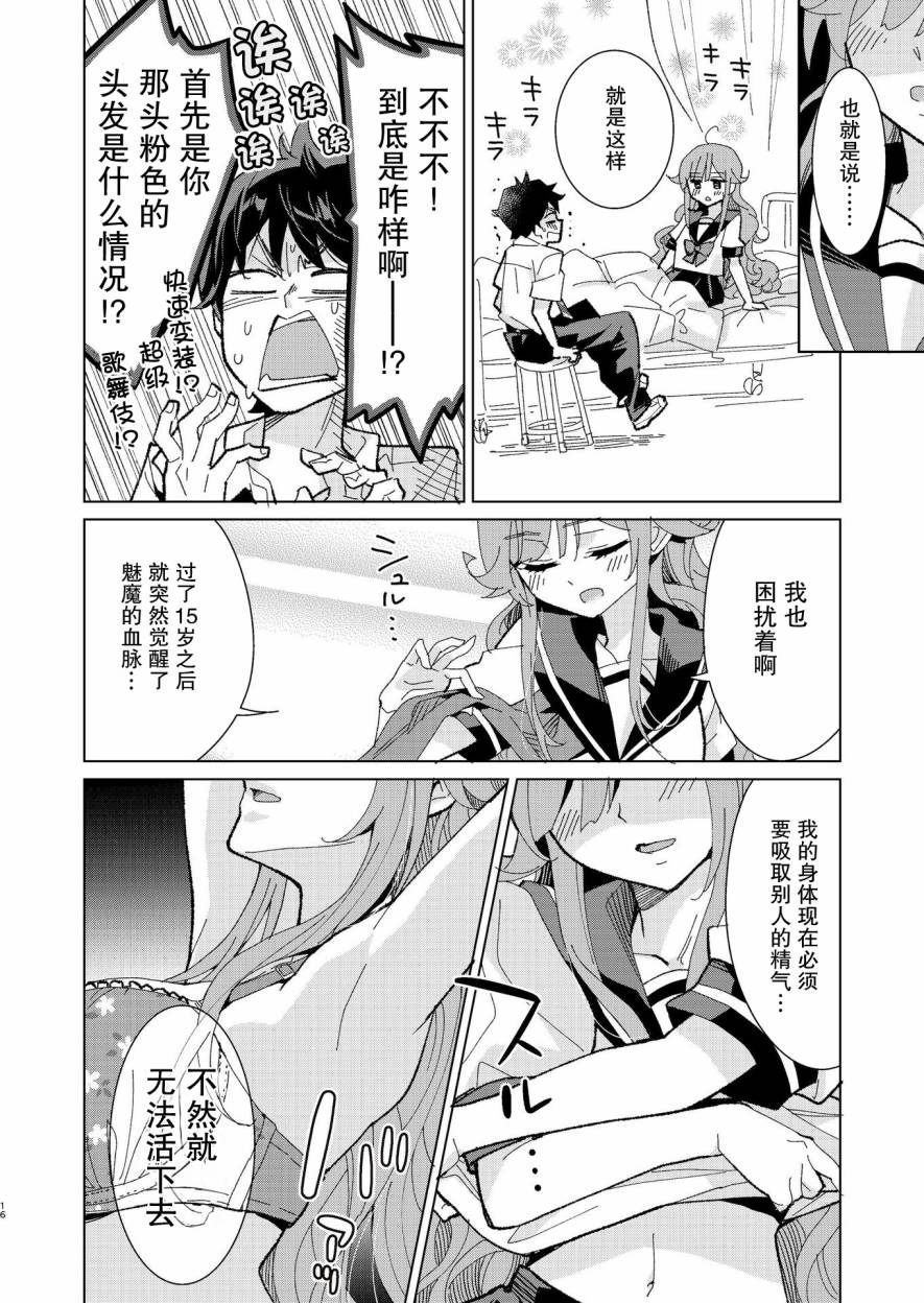 我的青梅竹马是魅魔韩漫全集-第0话无删减无遮挡章节图片 