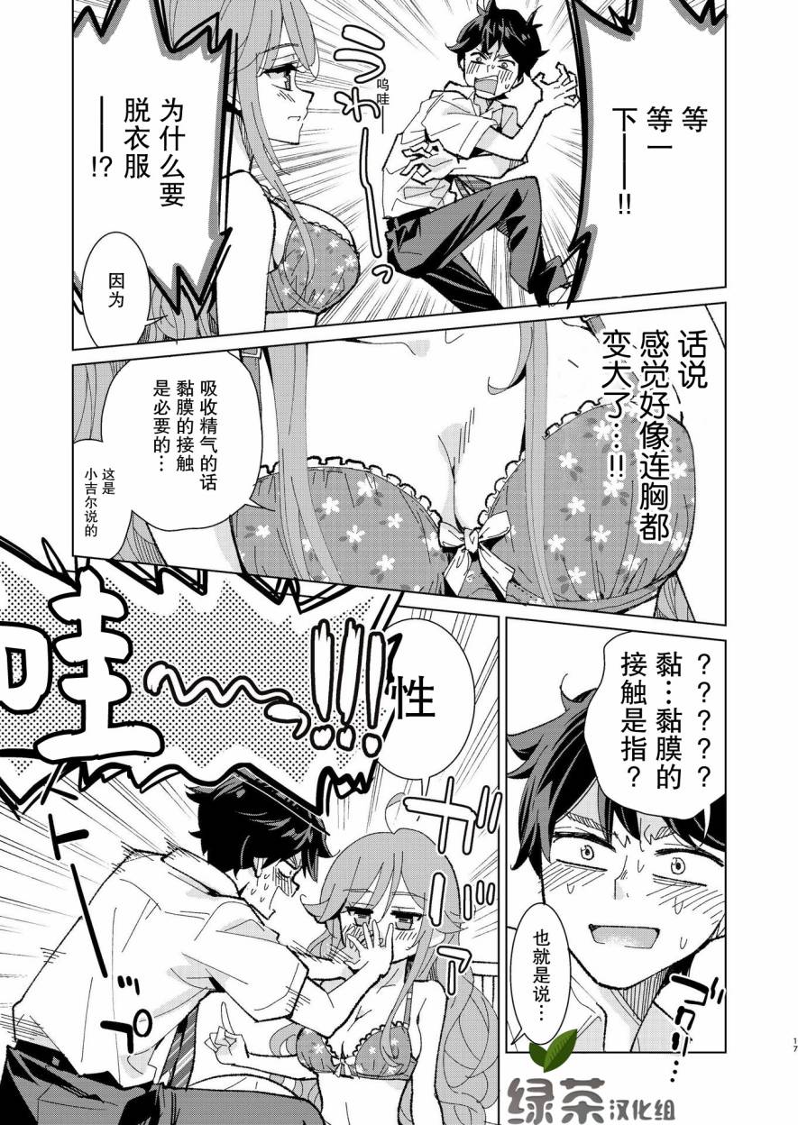 我的青梅竹马是魅魔韩漫全集-第0话无删减无遮挡章节图片 