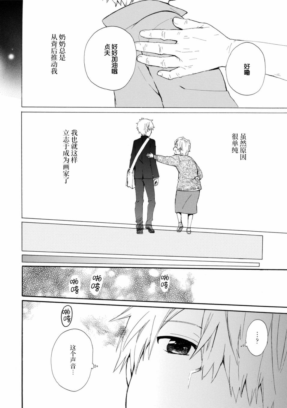 奶奶心少女日向酱韩漫全集-番外03无删减无遮挡章节图片 