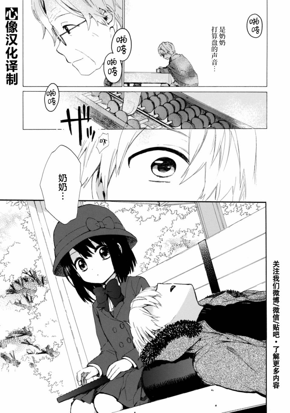 奶奶心少女日向酱韩漫全集-番外03无删减无遮挡章节图片 