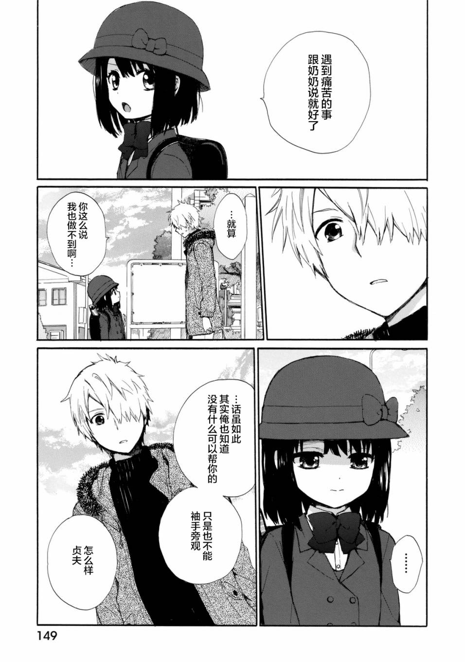 奶奶心少女日向酱韩漫全集-番外03无删减无遮挡章节图片 
