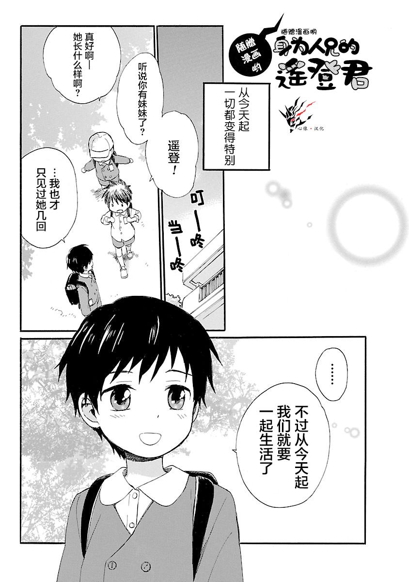 奶奶心少女日向酱韩漫全集-番外03无删减无遮挡章节图片 