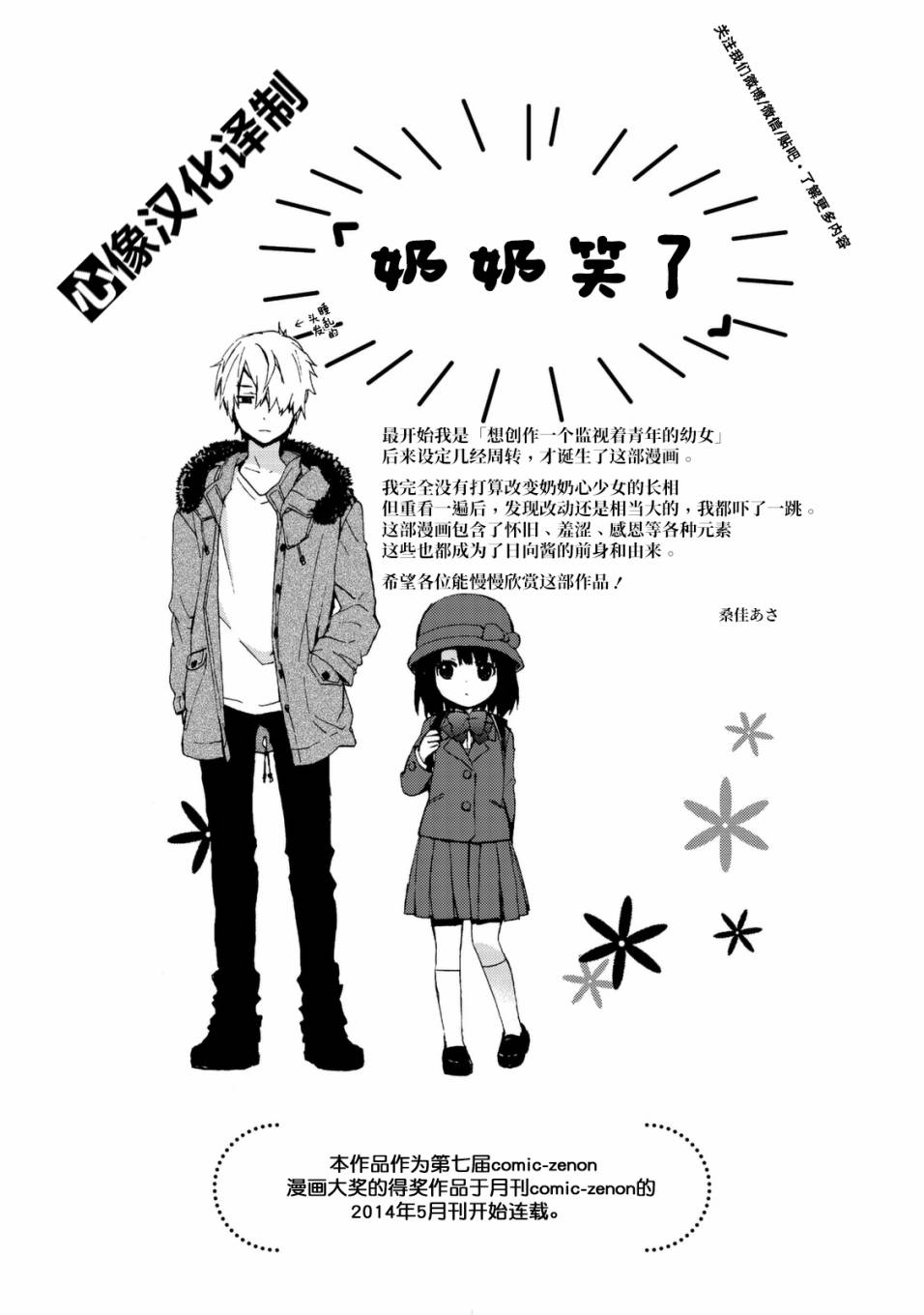 奶奶心少女日向酱韩漫全集-番外03无删减无遮挡章节图片 