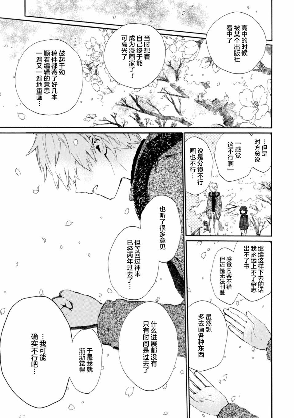 奶奶心少女日向酱韩漫全集-番外03无删减无遮挡章节图片 