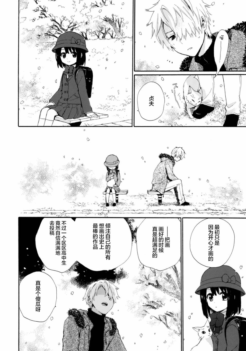 奶奶心少女日向酱韩漫全集-番外03无删减无遮挡章节图片 