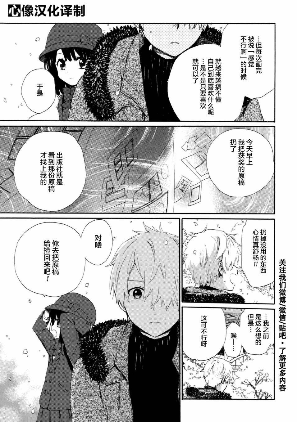 奶奶心少女日向酱韩漫全集-番外03无删减无遮挡章节图片 