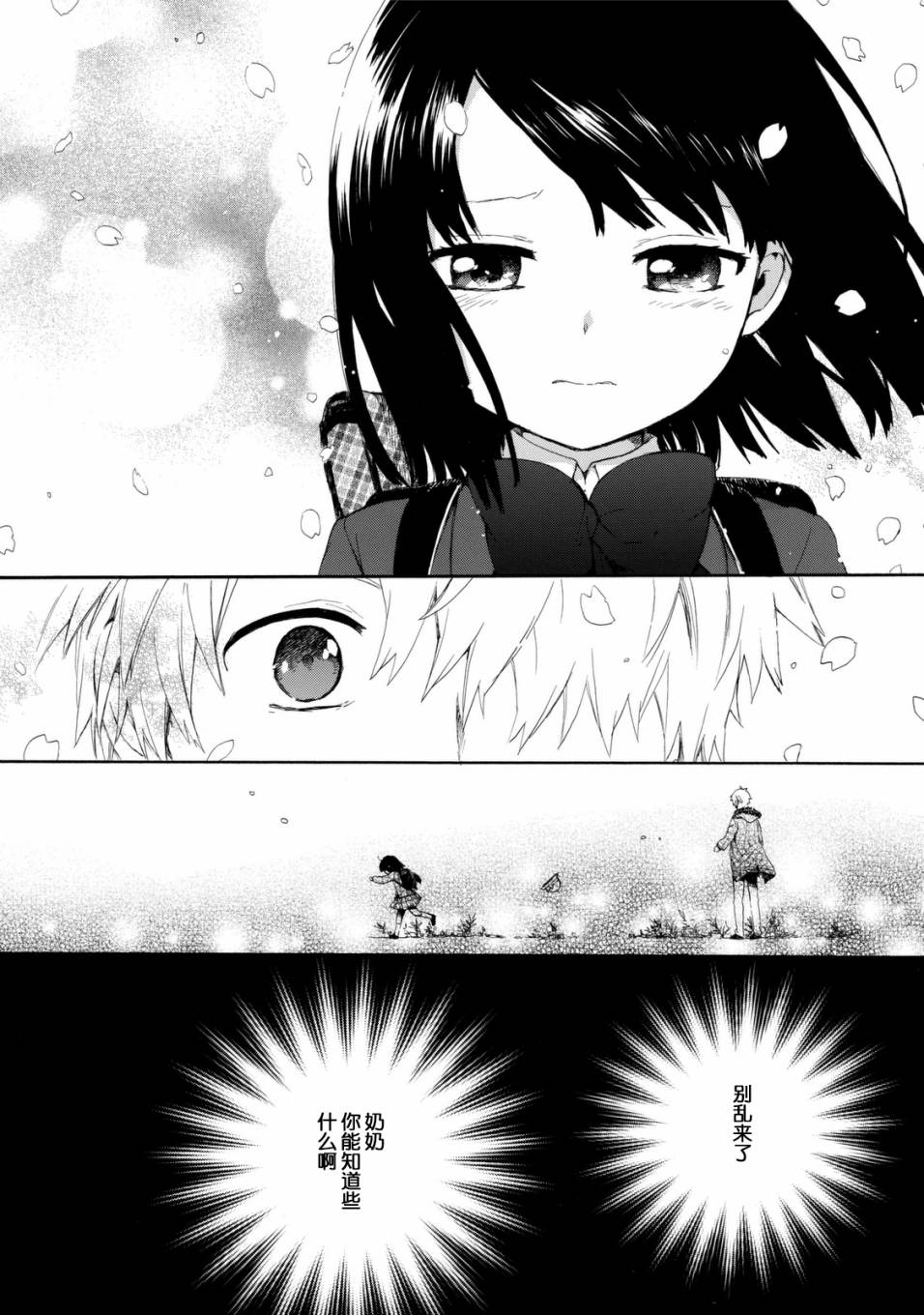 奶奶心少女日向酱韩漫全集-番外03无删减无遮挡章节图片 