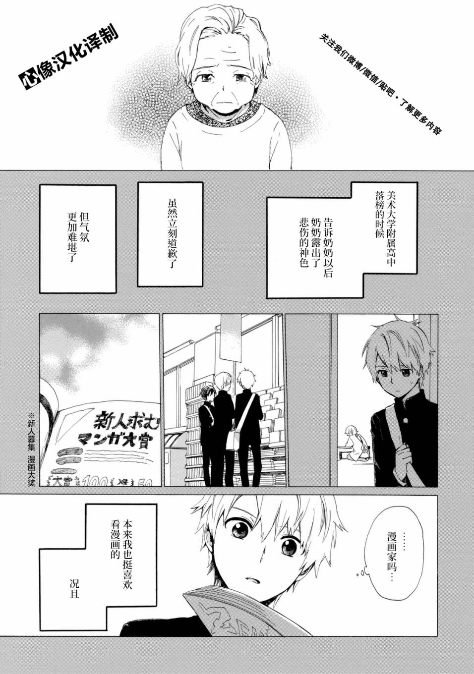 奶奶心少女日向酱韩漫全集-番外03无删减无遮挡章节图片 