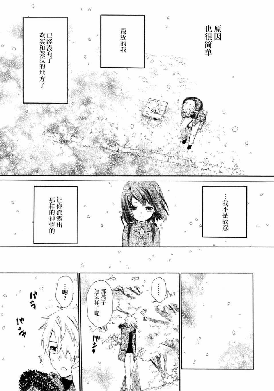 奶奶心少女日向酱韩漫全集-番外03无删减无遮挡章节图片 