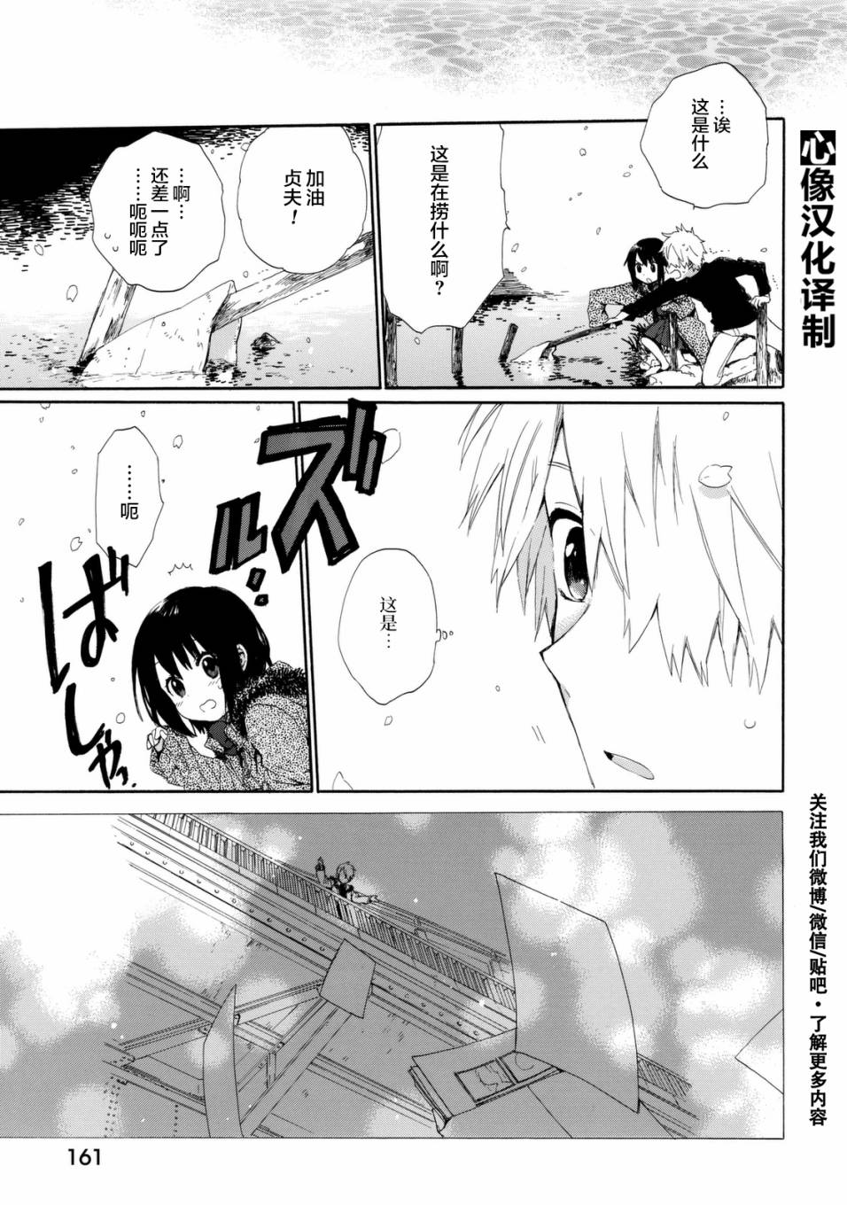 奶奶心少女日向酱韩漫全集-番外03无删减无遮挡章节图片 