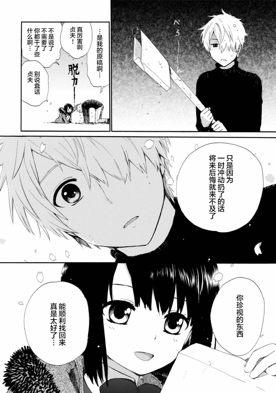 奶奶心少女日向酱韩漫全集-番外03无删减无遮挡章节图片 