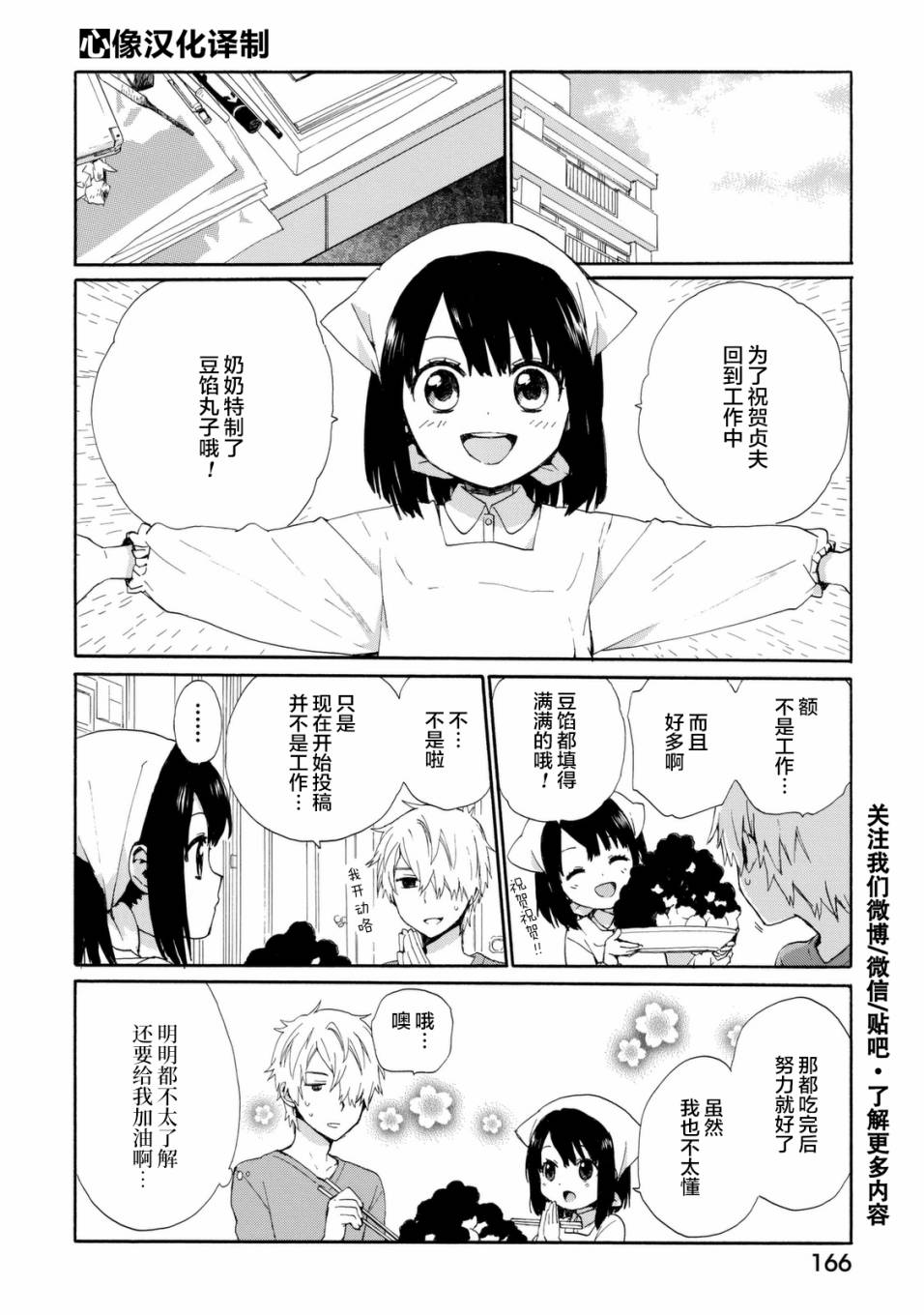 奶奶心少女日向酱韩漫全集-番外03无删减无遮挡章节图片 