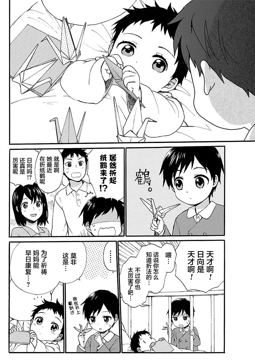 奶奶心少女日向酱韩漫全集-番外03无删减无遮挡章节图片 