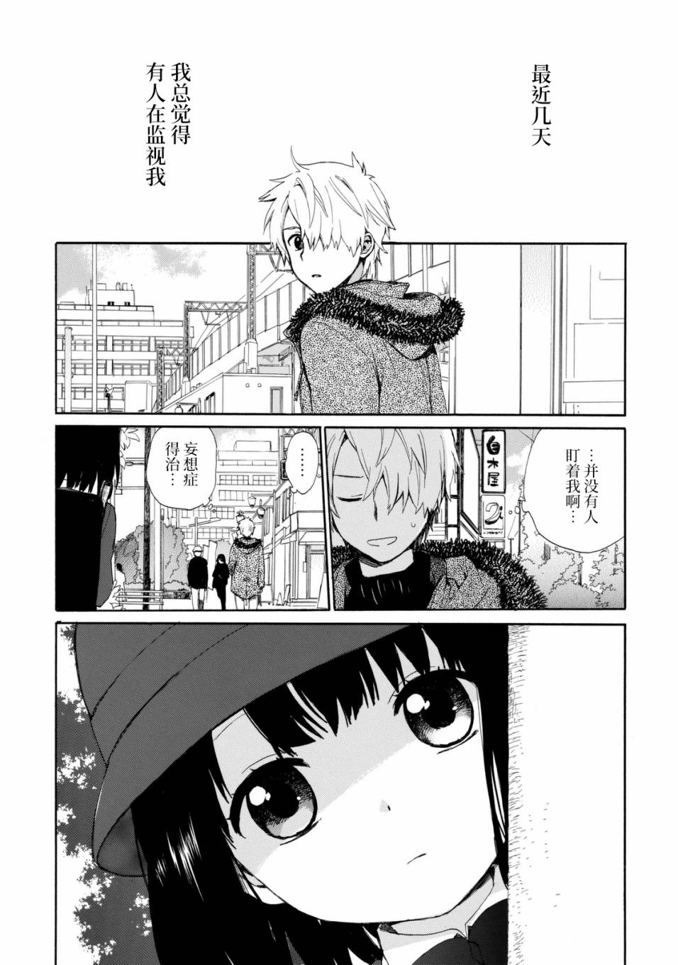 奶奶心少女日向酱韩漫全集-番外03无删减无遮挡章节图片 