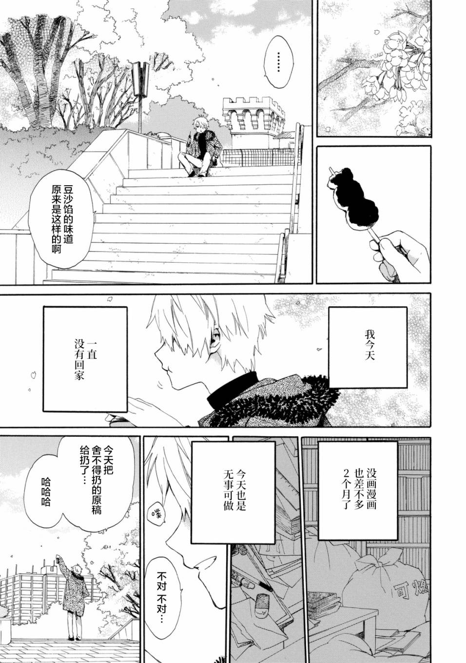 奶奶心少女日向酱韩漫全集-番外03无删减无遮挡章节图片 