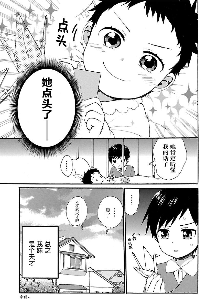 奶奶心少女日向酱韩漫全集-番外03无删减无遮挡章节图片 