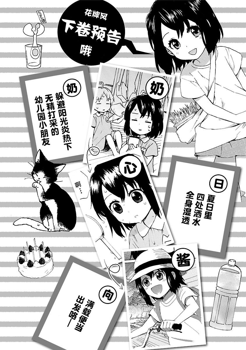 奶奶心少女日向酱韩漫全集-番外03无删减无遮挡章节图片 