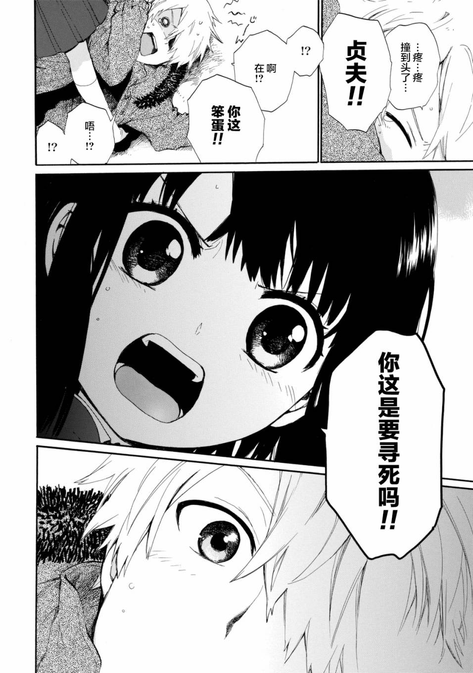 奶奶心少女日向酱韩漫全集-番外03无删减无遮挡章节图片 