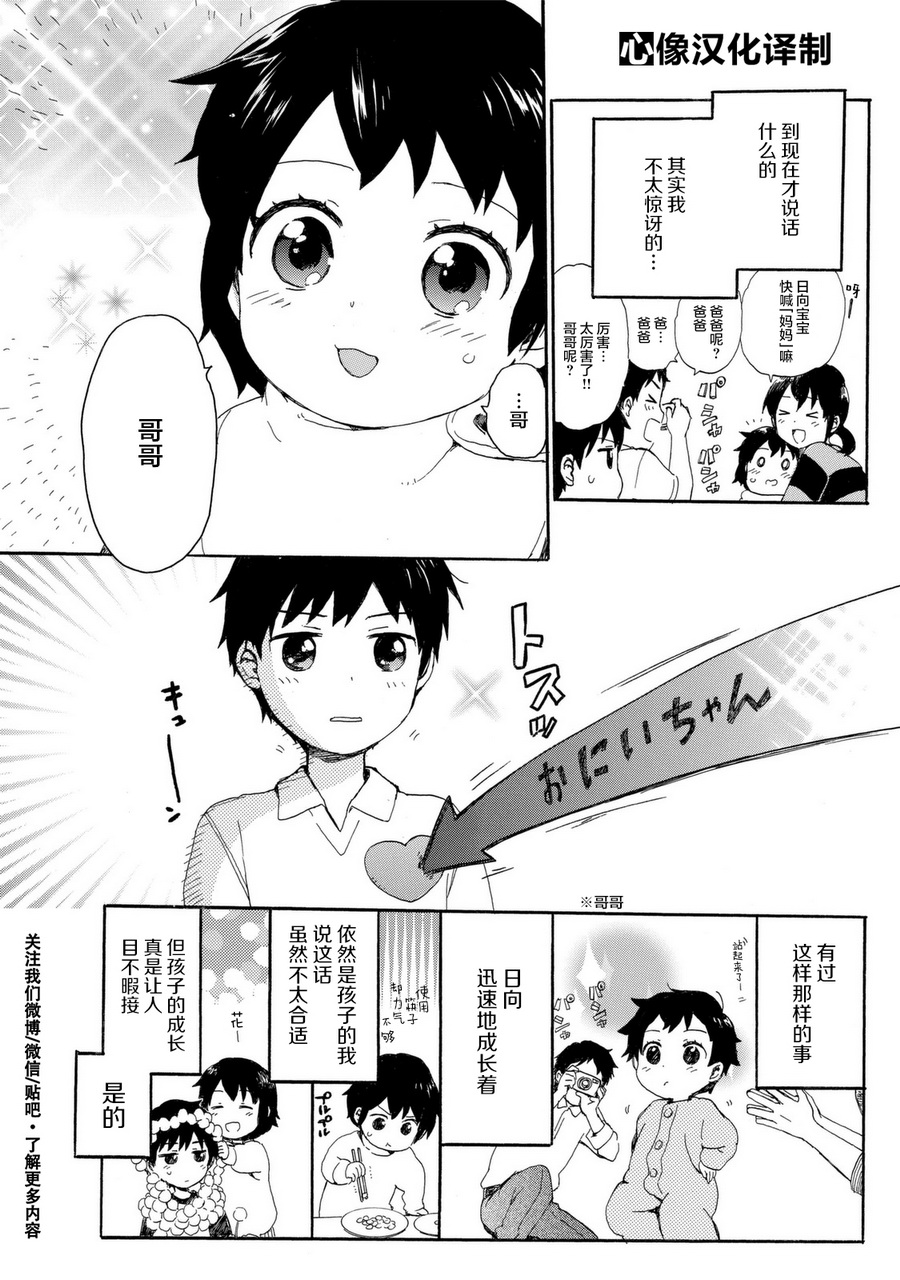 奶奶心少女日向酱韩漫全集-番外04无删减无遮挡章节图片 
