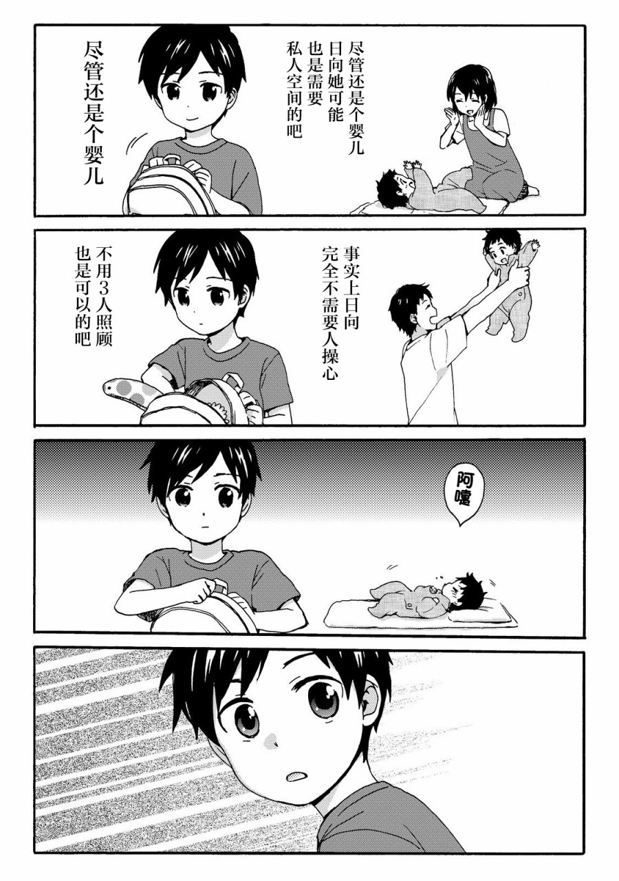 奶奶心少女日向酱韩漫全集-番外05无删减无遮挡章节图片 