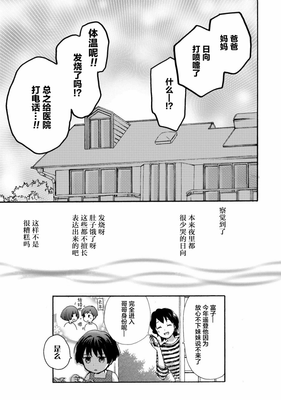 奶奶心少女日向酱韩漫全集-番外05无删减无遮挡章节图片 