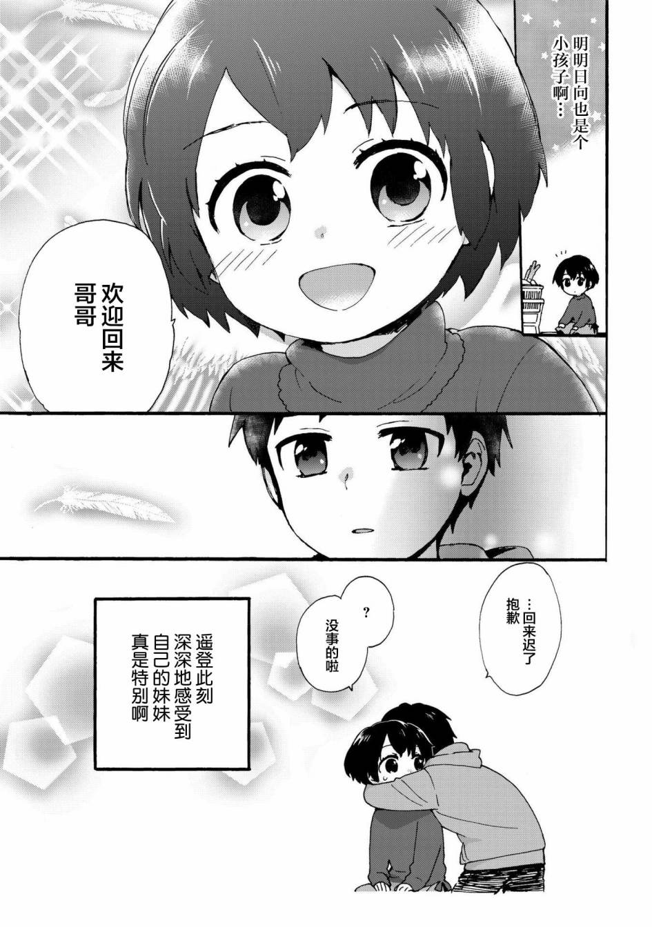 奶奶心少女日向酱韩漫全集-番外06无删减无遮挡章节图片 