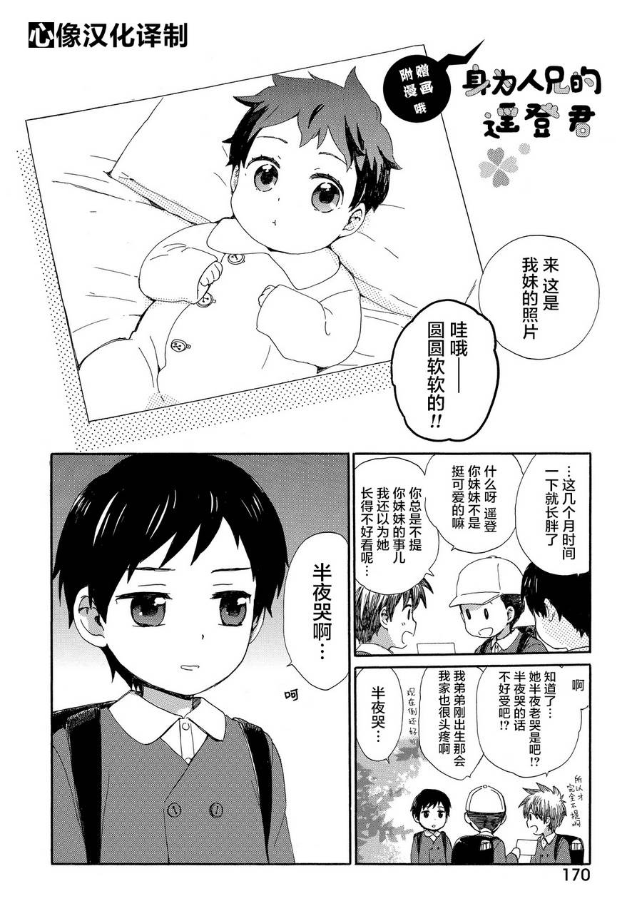奶奶心少女日向酱韩漫全集-番外2无删减无遮挡章节图片 